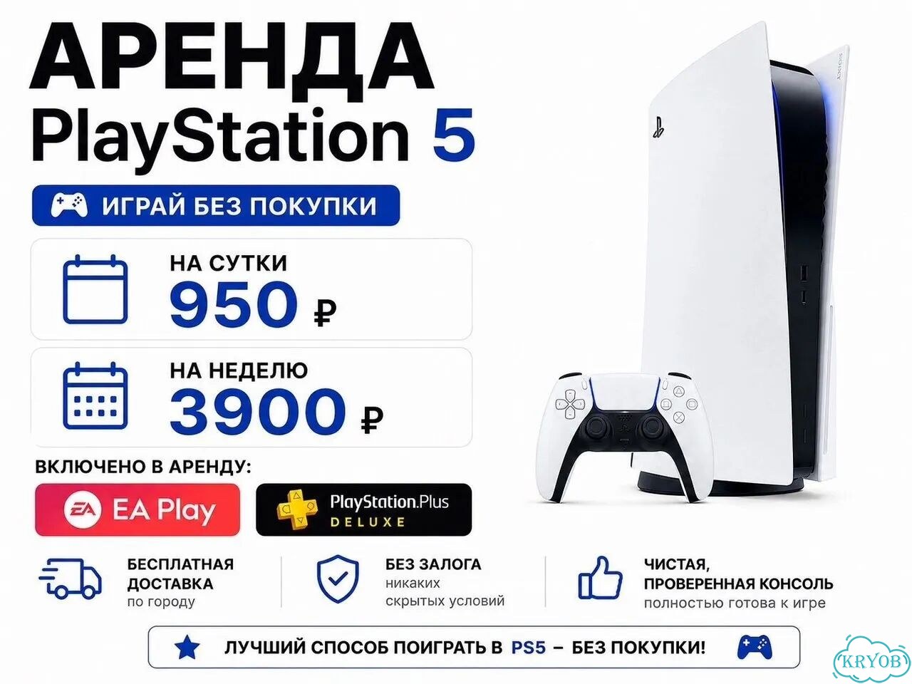 PS5 Slim в аренду 700+ игр Без залога фото 1
