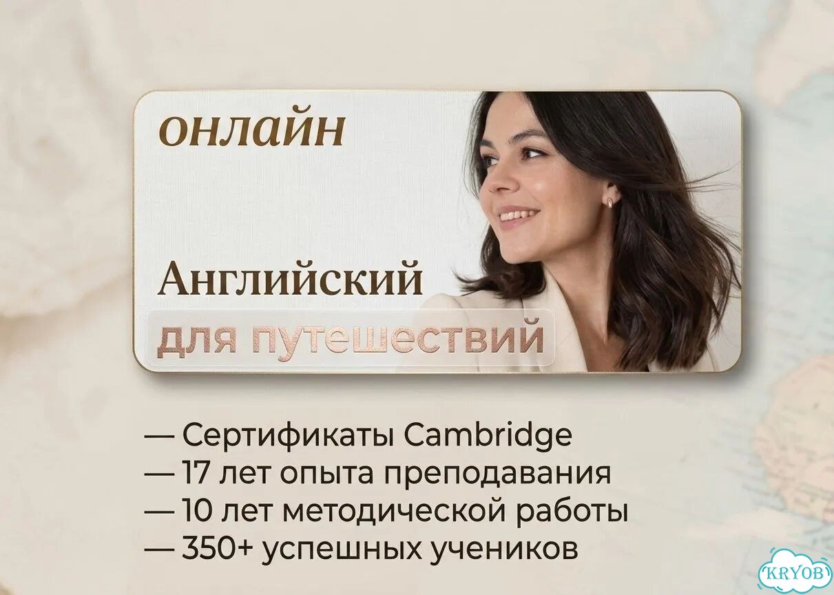 Репетитор по английскому - курс для путешествий фото 1