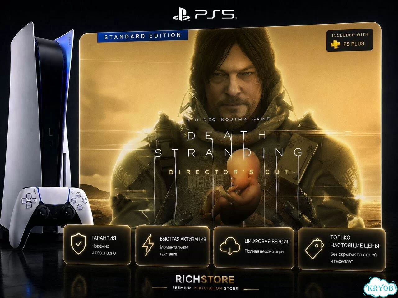 Death Stranding Director's CUT для PS5 фото 1