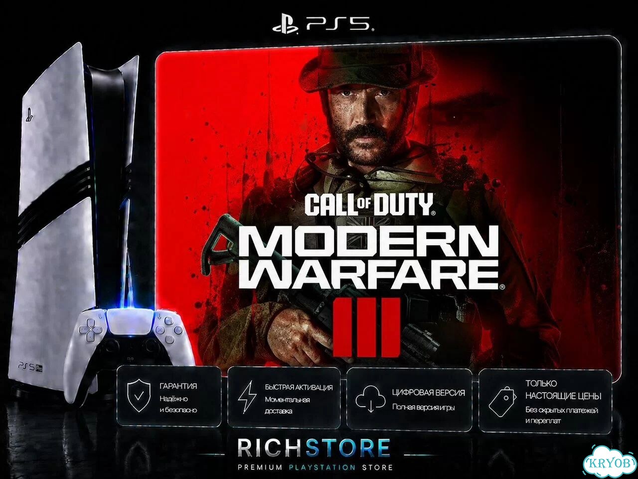 Call of Duty: Modern Warfare III для PS4 и PS5 фото 1