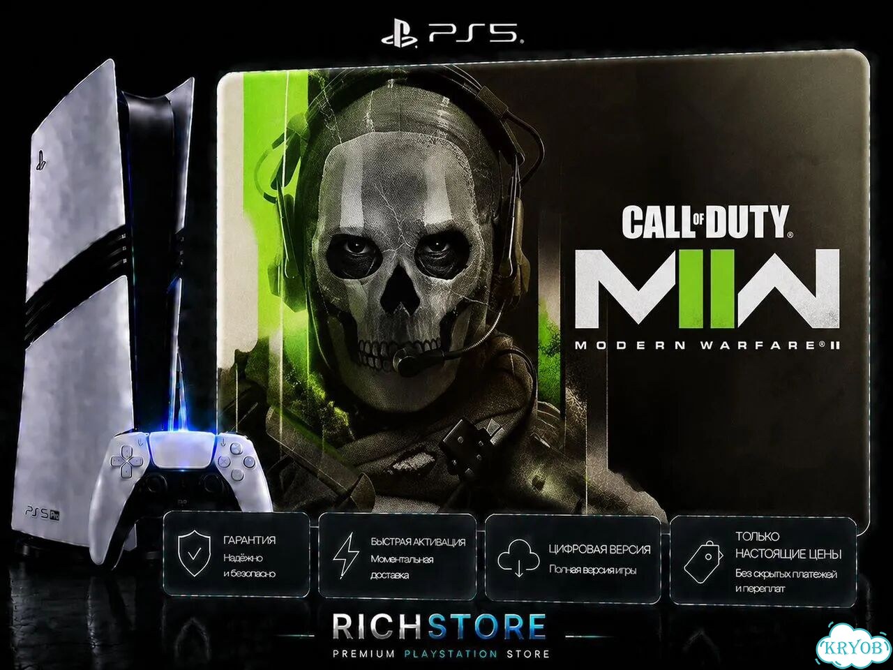 Call of Duty: Modern Warfare II для PS4 и PS5 фото 1