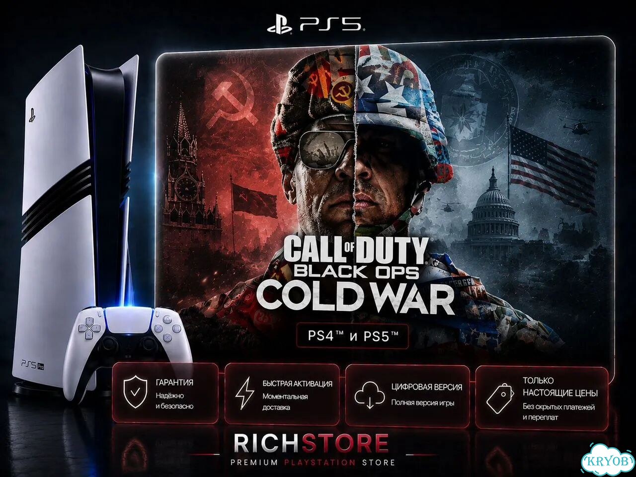 Call of Duty: Black Ops Cold War для PS5 фото 1