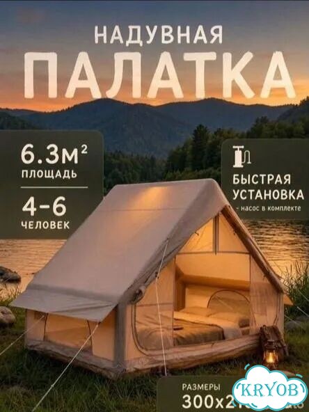 Палатка надувная vlaken фото 1