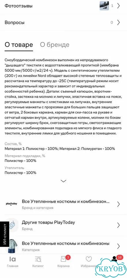 Play today комбинезон 164 фото 6
