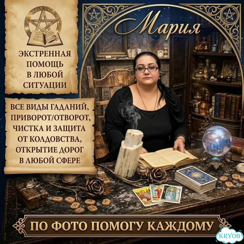 Гадание на Таро Гадалка Приворот Расклад Онлайн фото 1