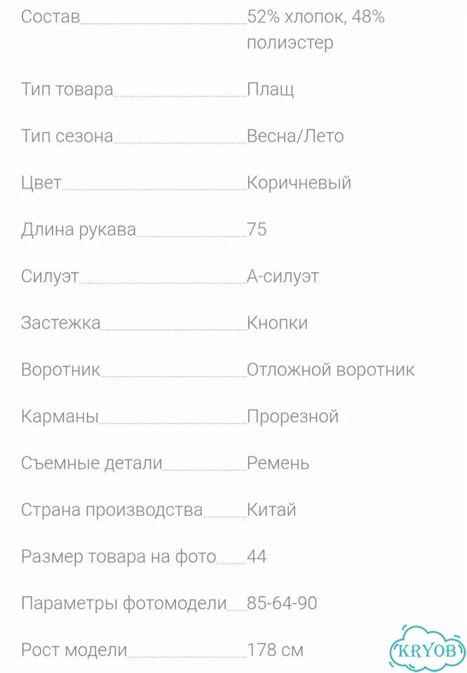 Тренч снежная королева 44 фото 5