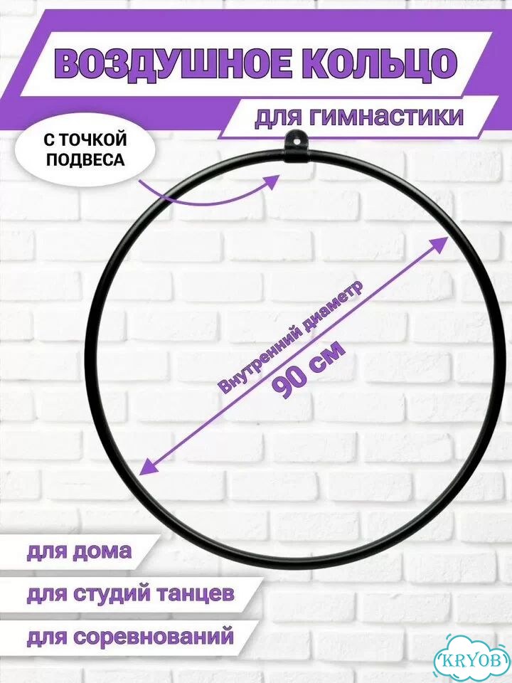 Воздушное кольцо для гимнастики /Диаметр 90см фото 1