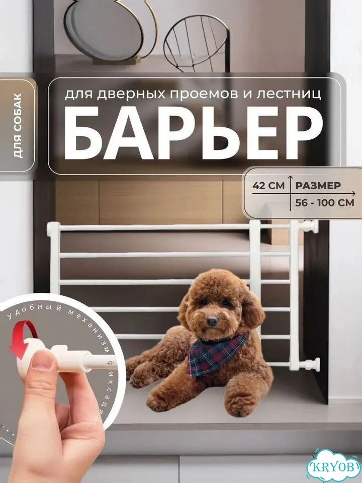 Барьер для собак в дверной проем фото 1