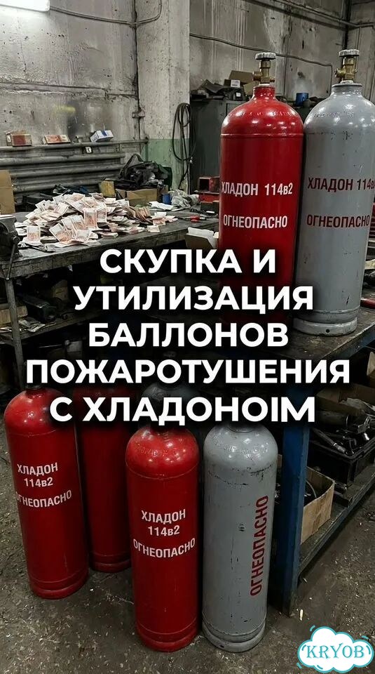 Баллоны пожаротушения хладон вывезем фото 1