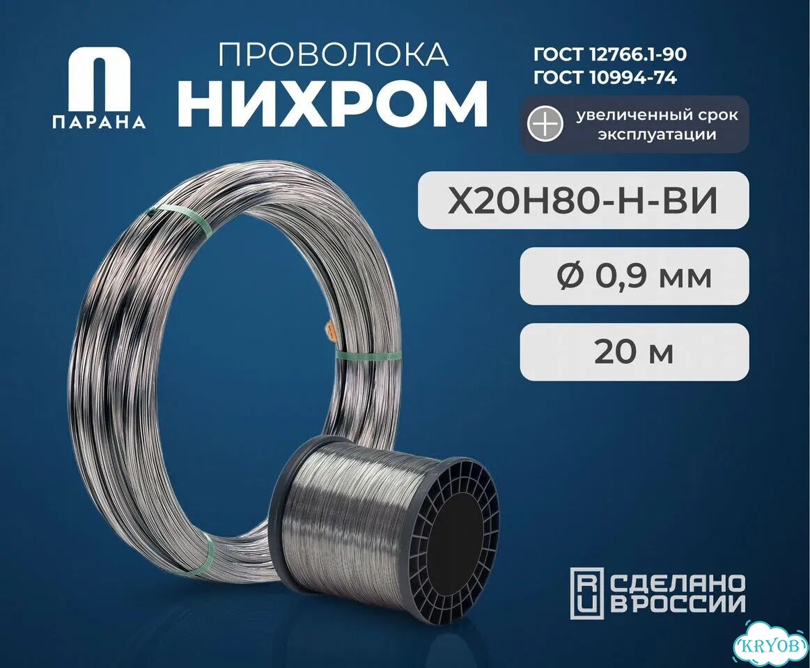 Нихромовая проволока Х20Н80-Н-ви 0,9 20м фото 1