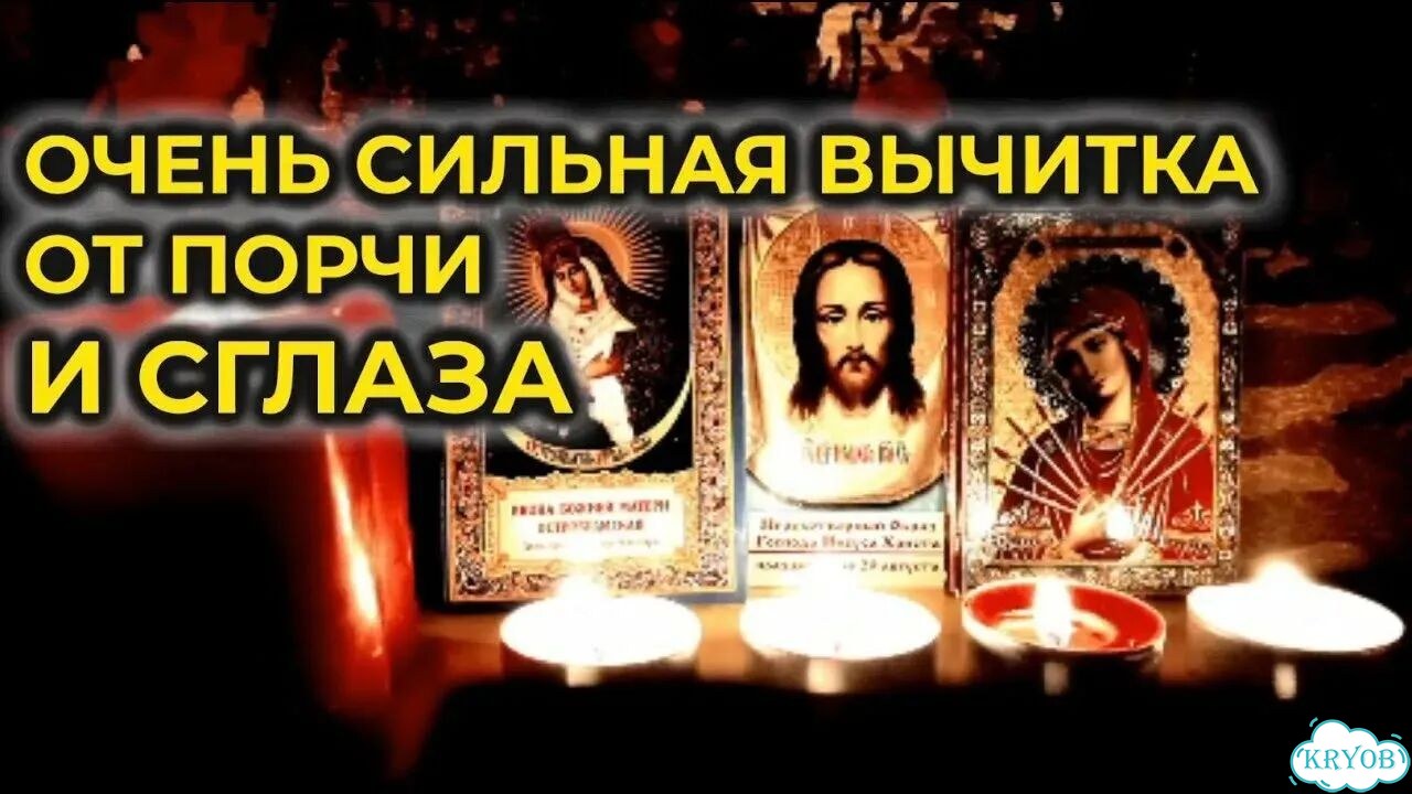 Избавление от негатива, проблем, сглаза фото 1
