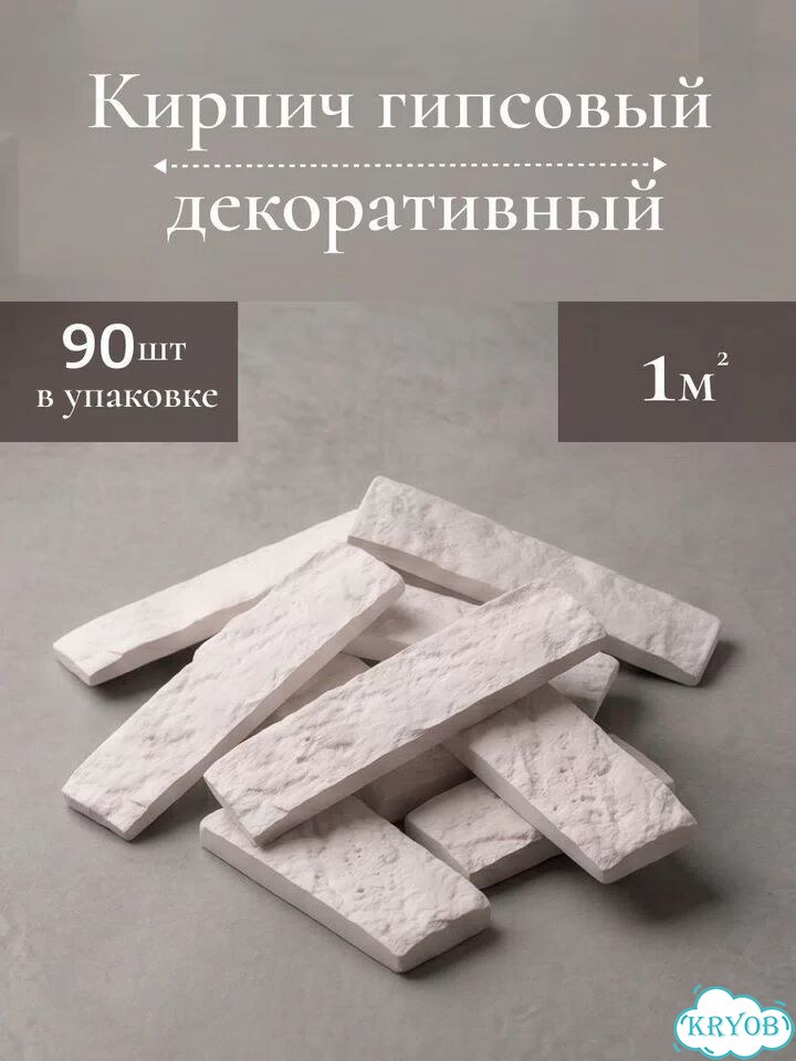 Кирпич декоративный гипсовый фото 1