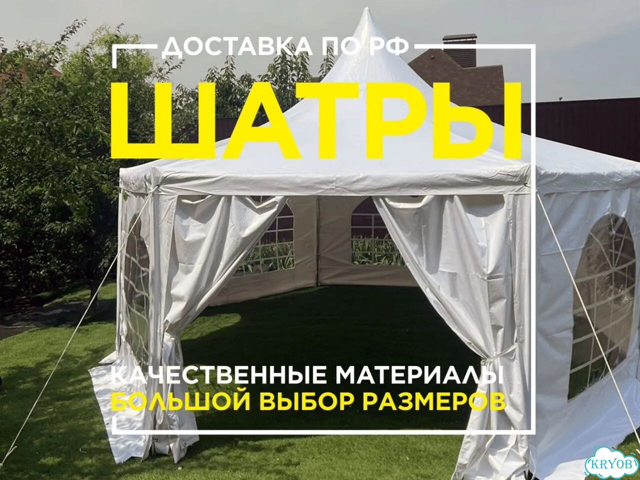 Шатёр-пагода Арабика 5х7 м подбор и доставка фото 1