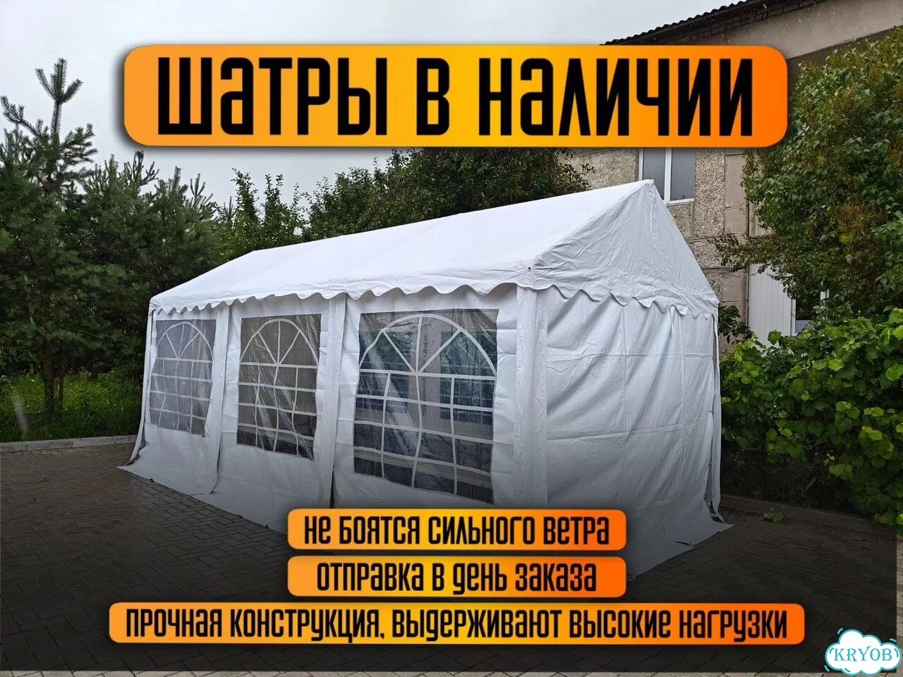 Шатер профессиональный 3х6 в наличии фото 1