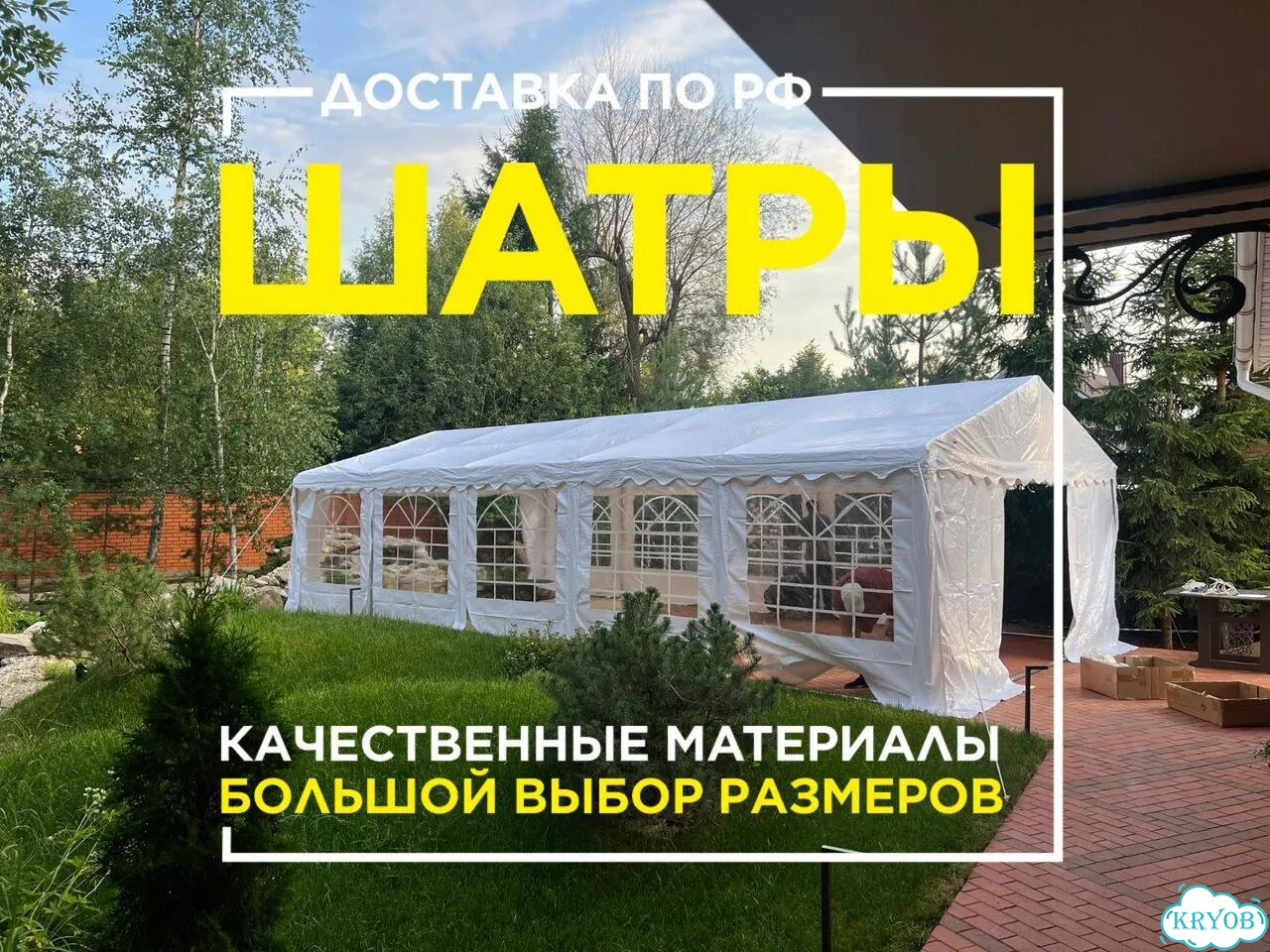 Шатёр двускатный 5х10 м про м подбор и доставка фото 1