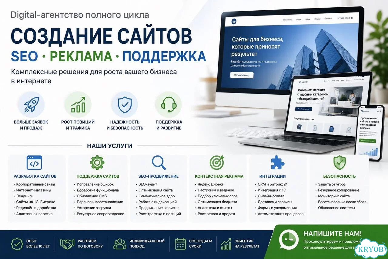 Создание сайтов, SEO и реклама для бизнеса фото 1