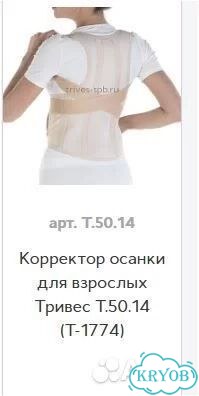 Корректор осанки для взрослых фото 1