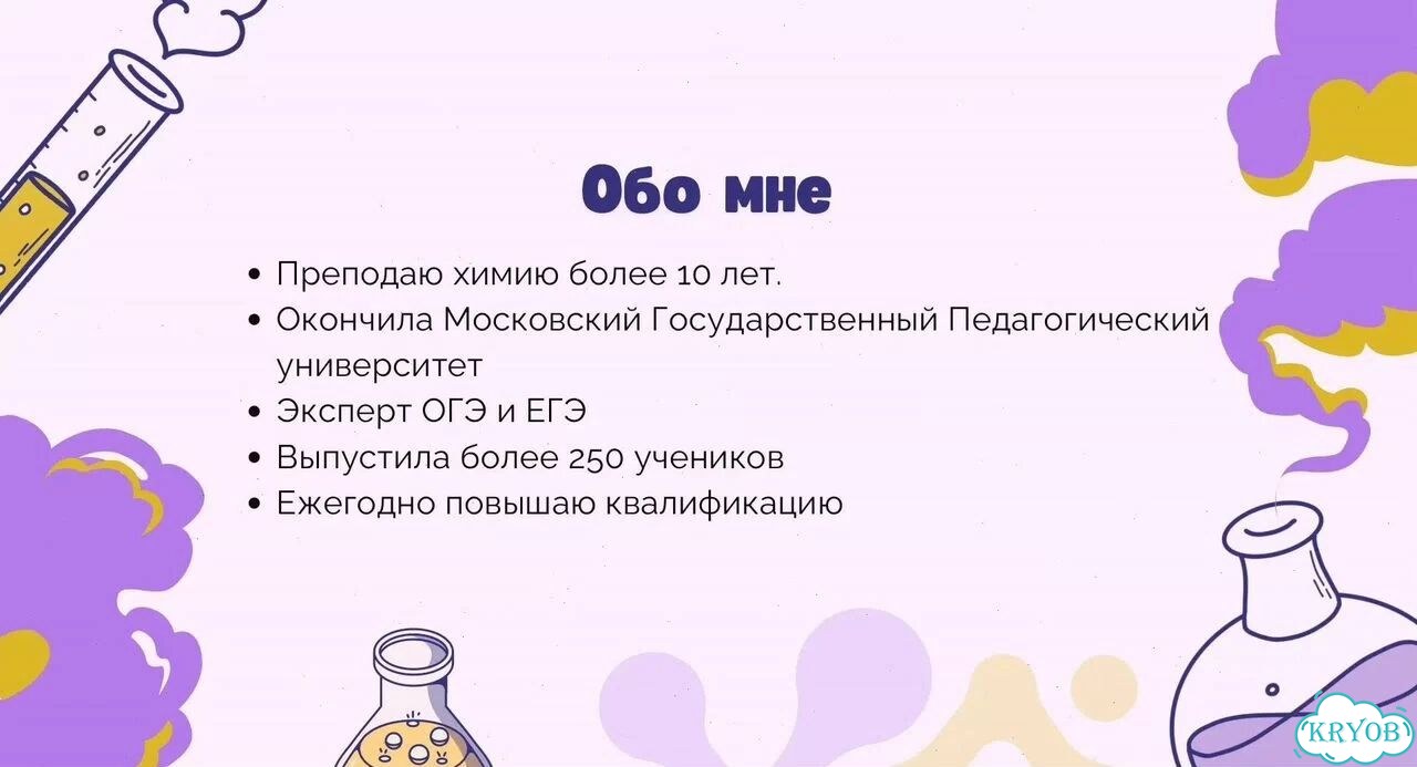 Репетитор по химии 7-11 класс. ОГЭ/ЕГЭ фото 3