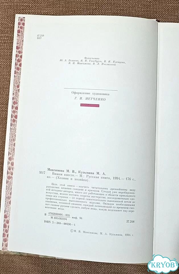 Вяжем вместе. Книга фото 3