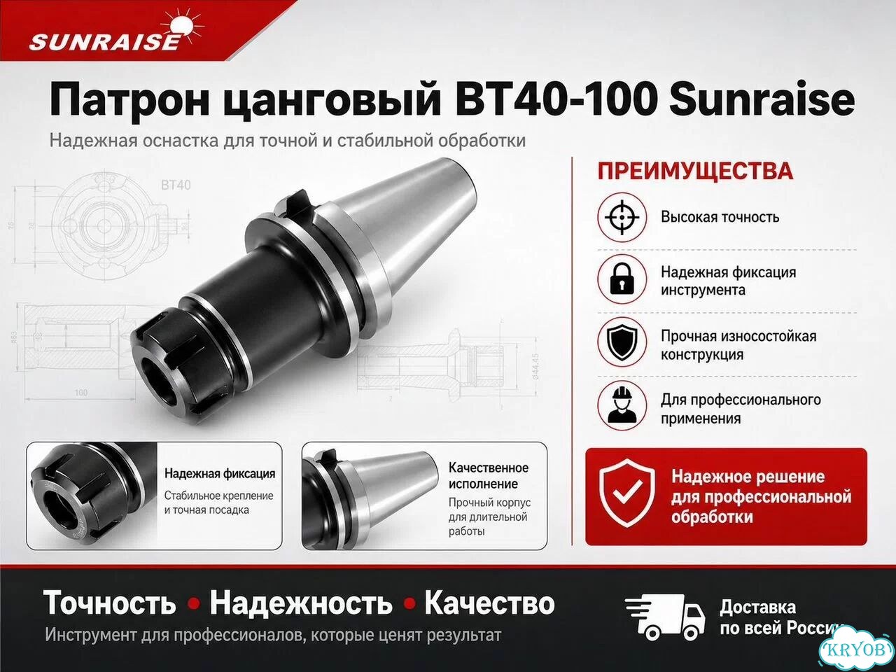Патрон цанговый BT40-100 Sunraise фото 1