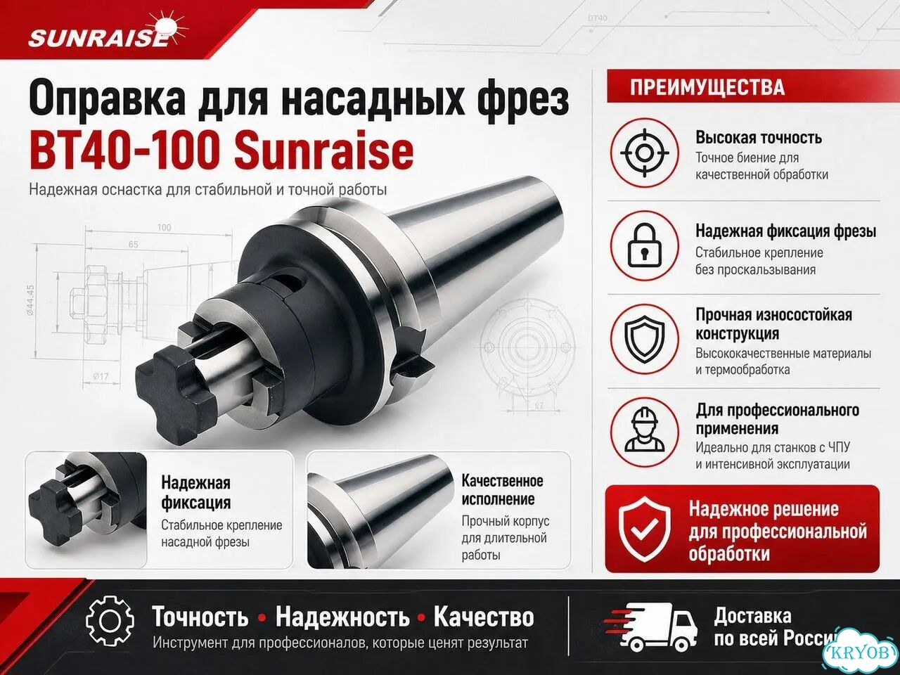 Оправка для насадных фрез BT40-100 FMB16 Sunraise фото 1