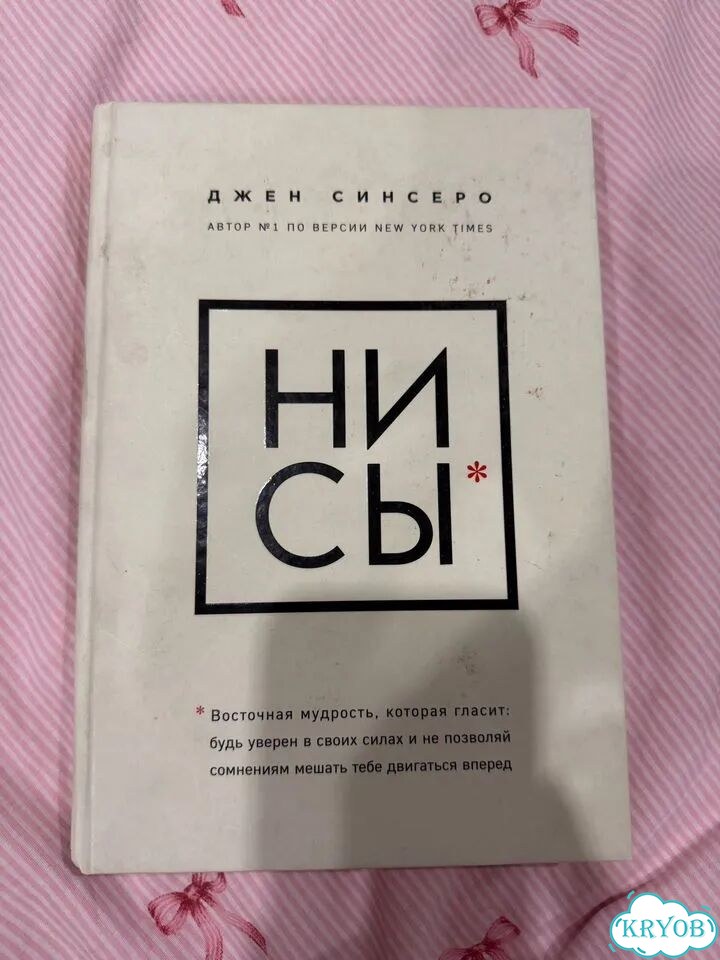 Книга Ни Сы фото 1