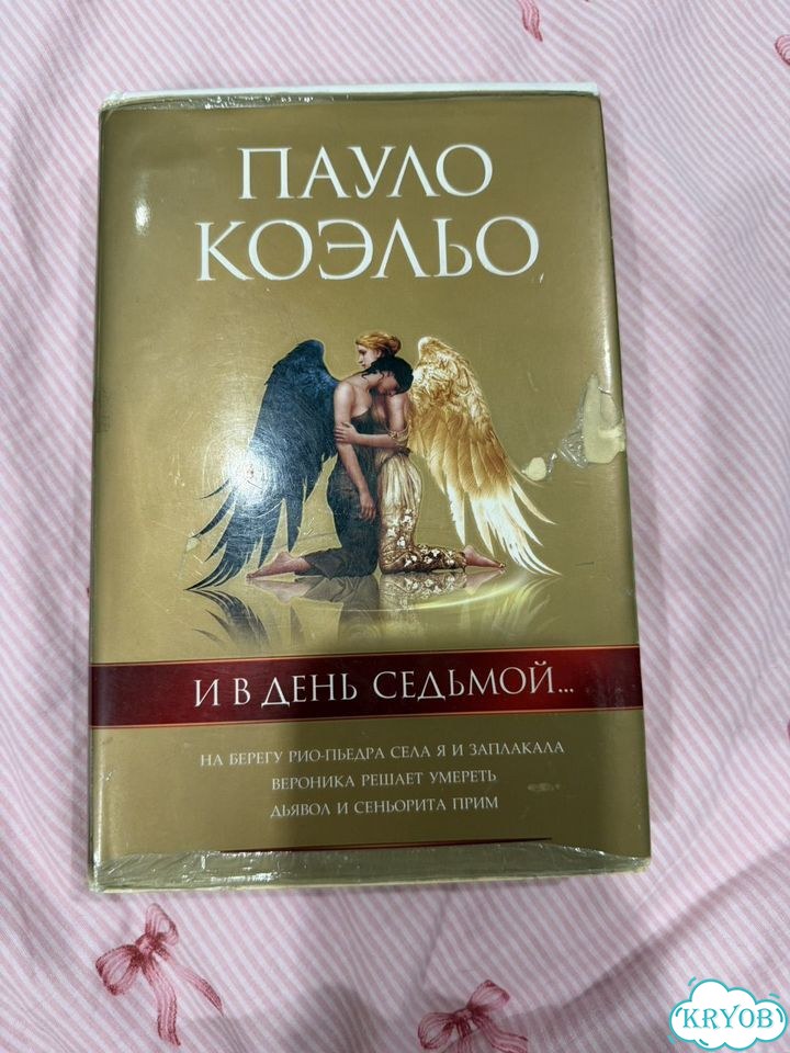 Пауло Коэльо книги фото 1