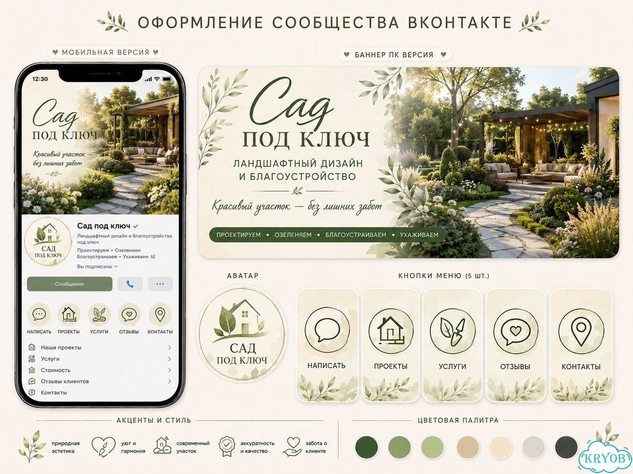 Оформление группы вк фото 3