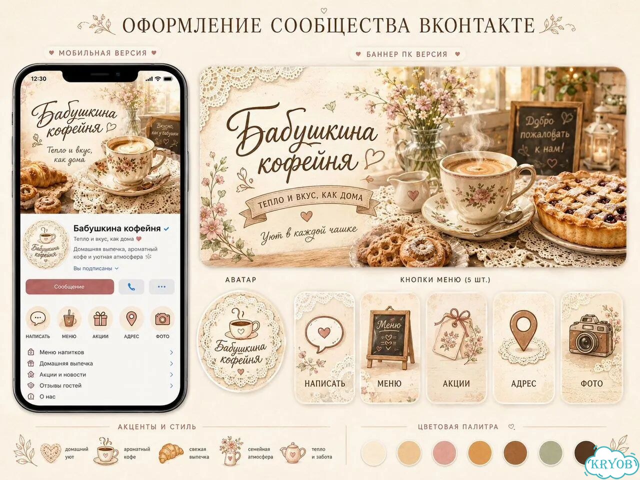 Оформление группы вк фото 5