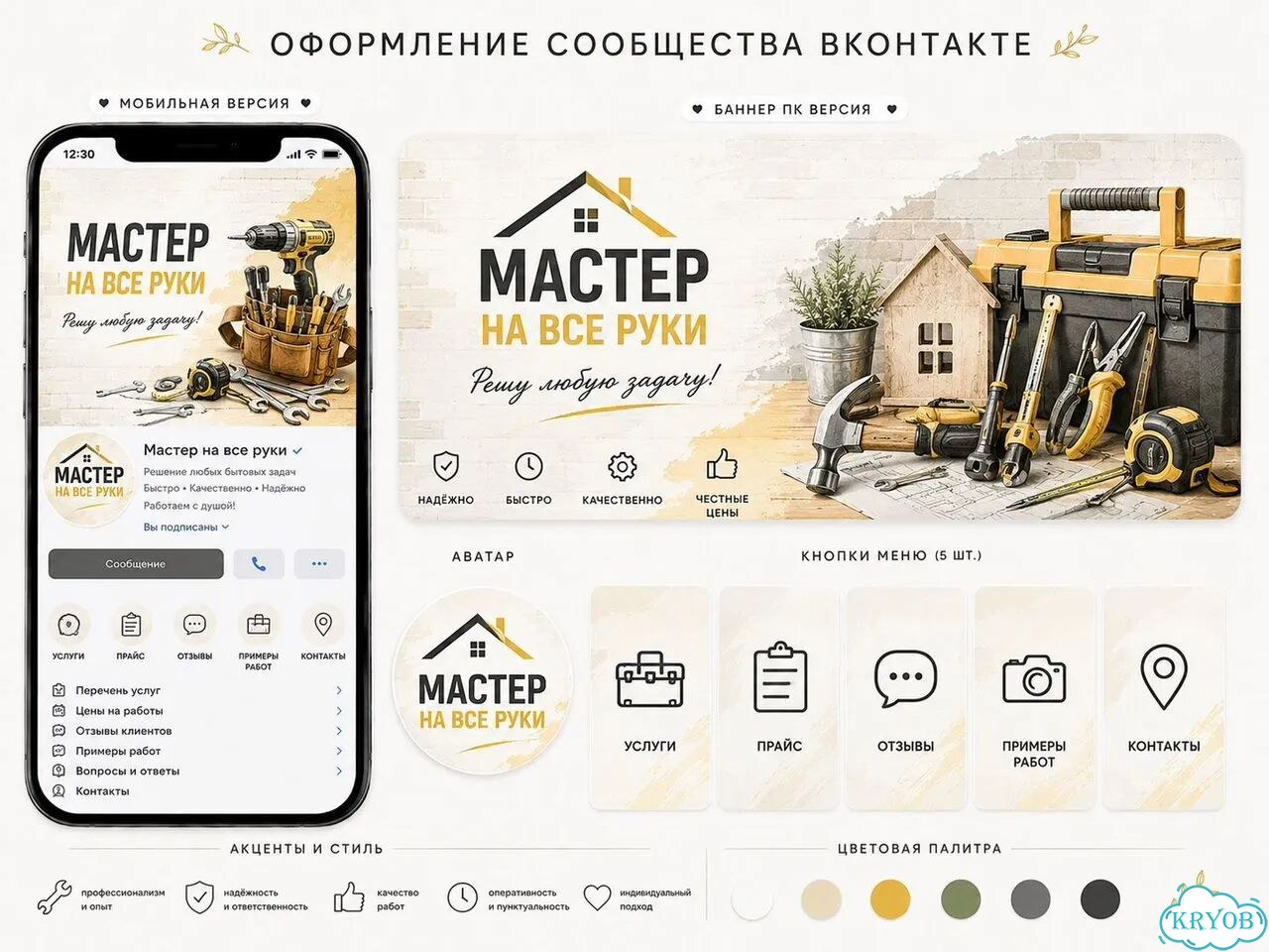 Оформление группы вк фото 6