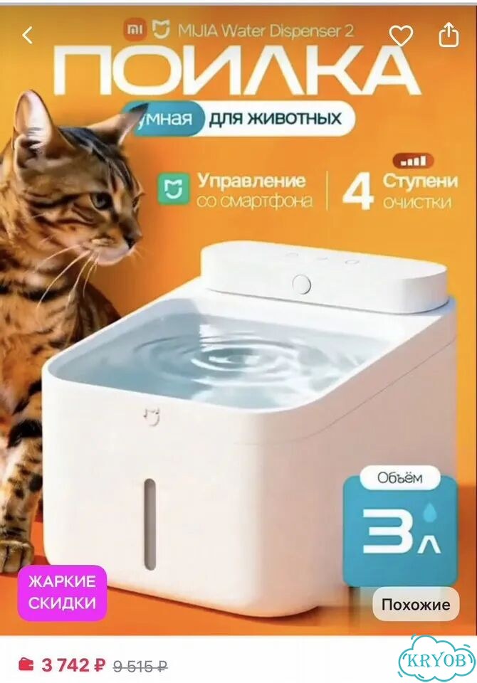 Поилка для кошек с датчиком движения беспроводная фото 1
