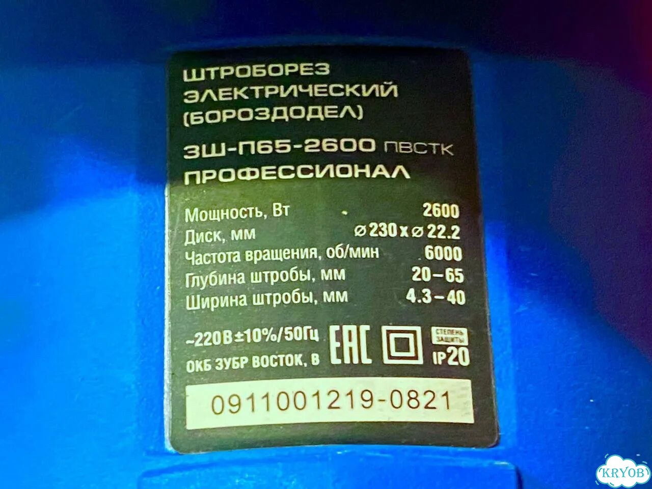 Штроборез зубр зш-П65-2600 фото 5