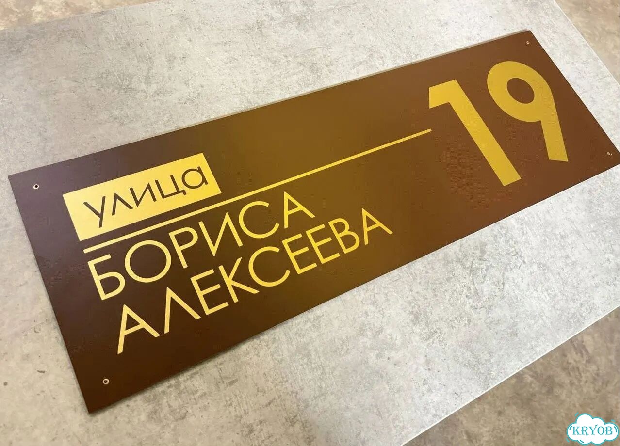 Табличка, вывеска, указатель, знак фото 10