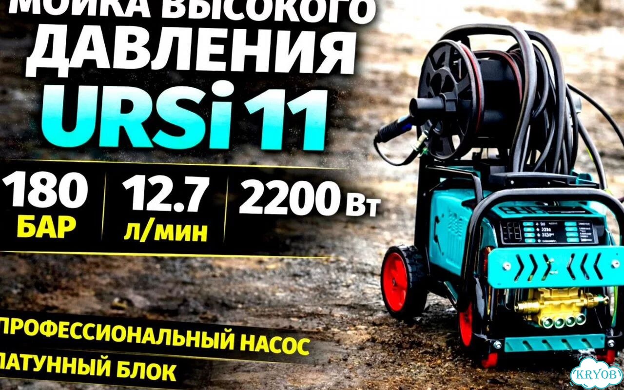 Мойка высокого давления URSi 11 140 бар, 10 л/мин фото 1