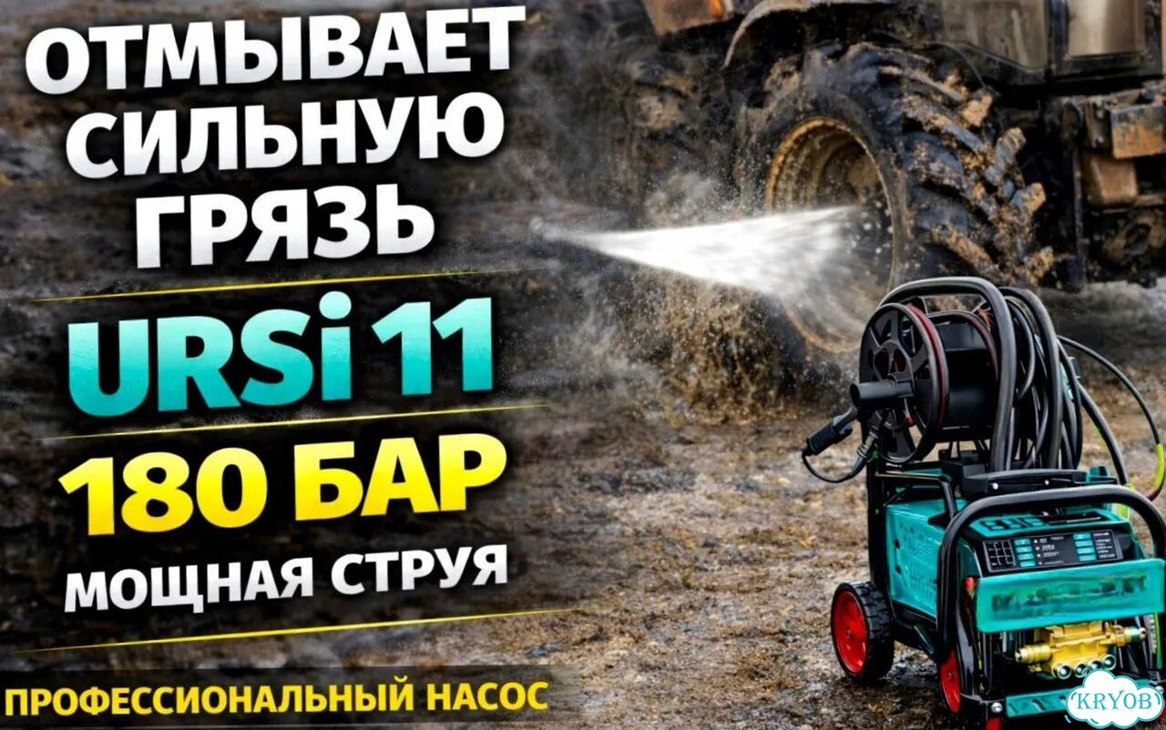 Мойка высокого давления URSi 11 140 бар, 10 л/мин фото 4