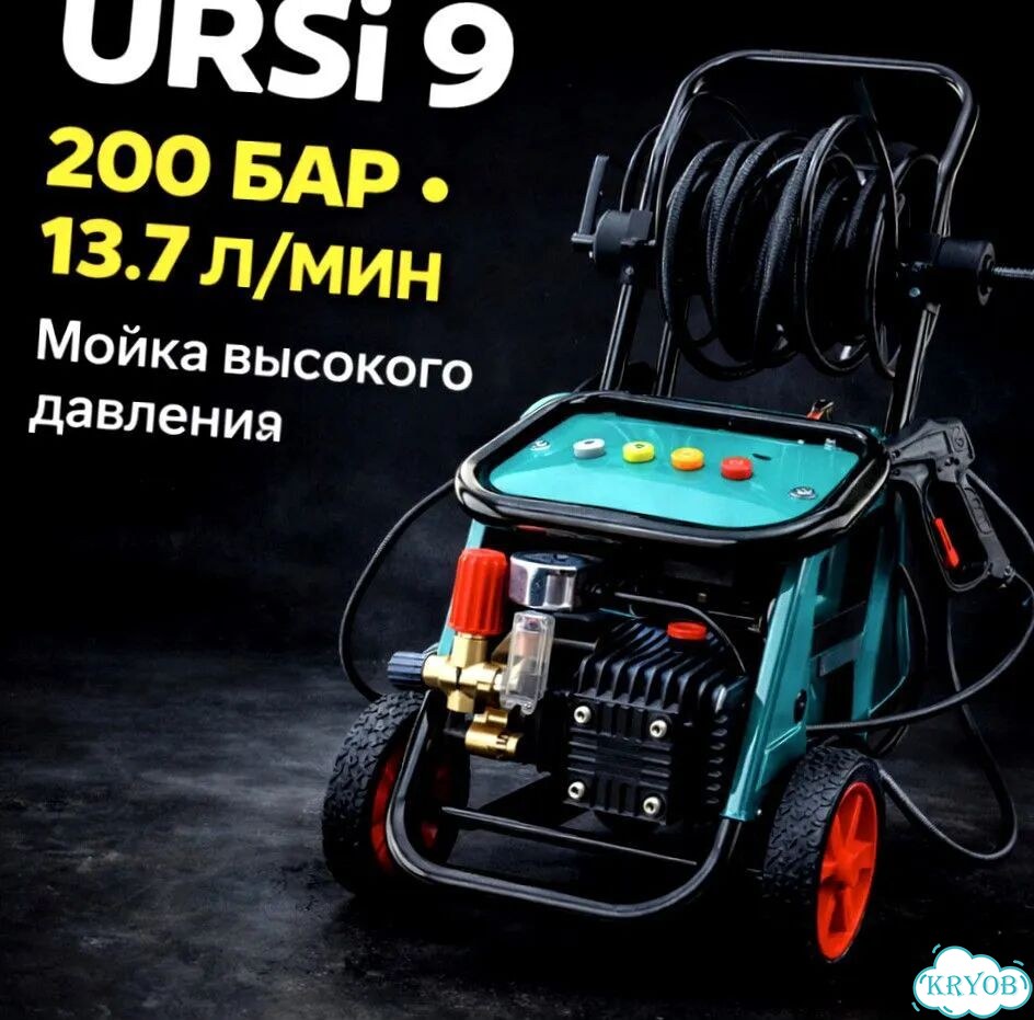 Мойка высокого давления URSi 9 200 бар, 13,7 л/мин фото 1