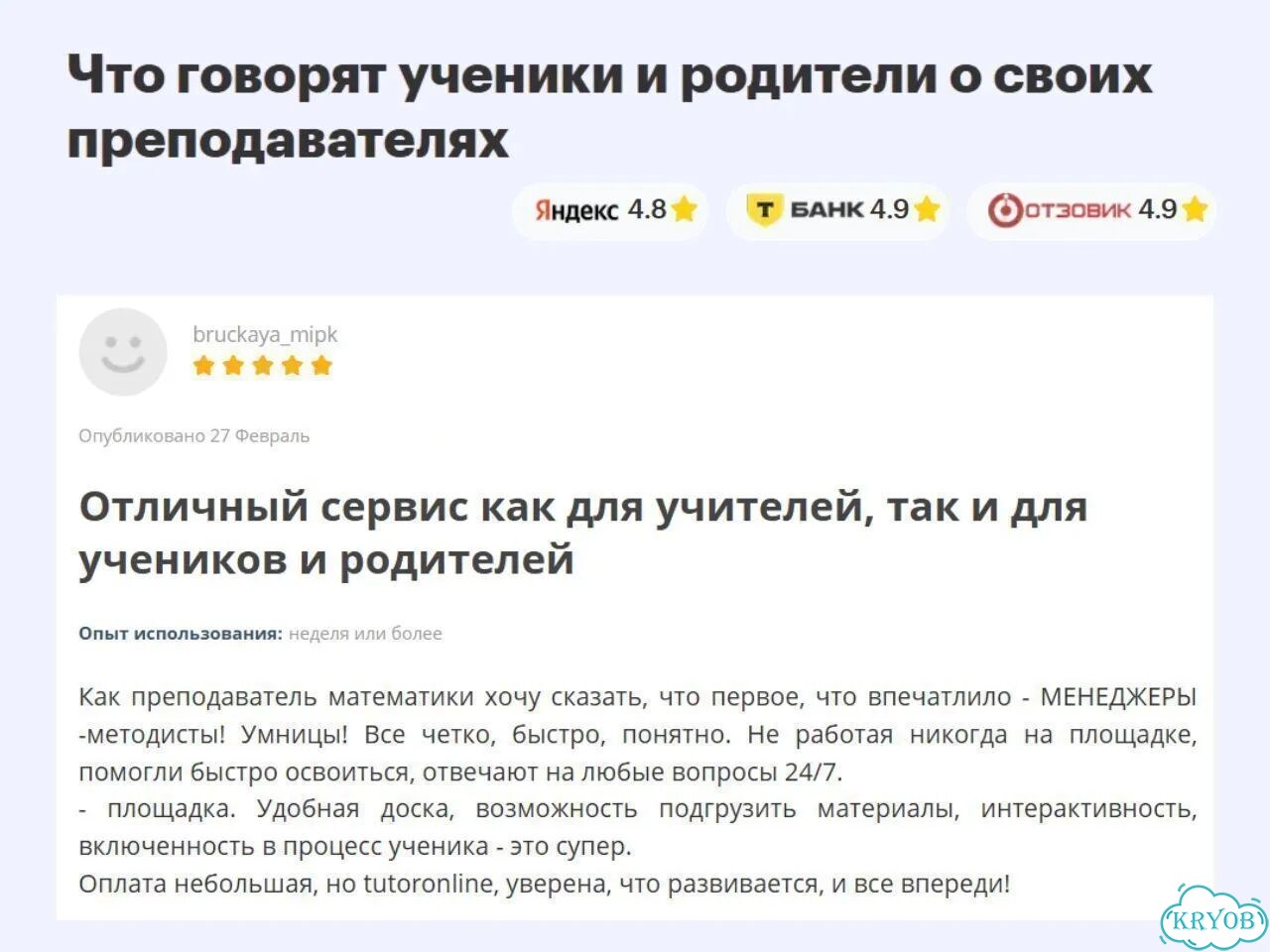 Репетитор по русскому языку и литературе онлайн фото 10