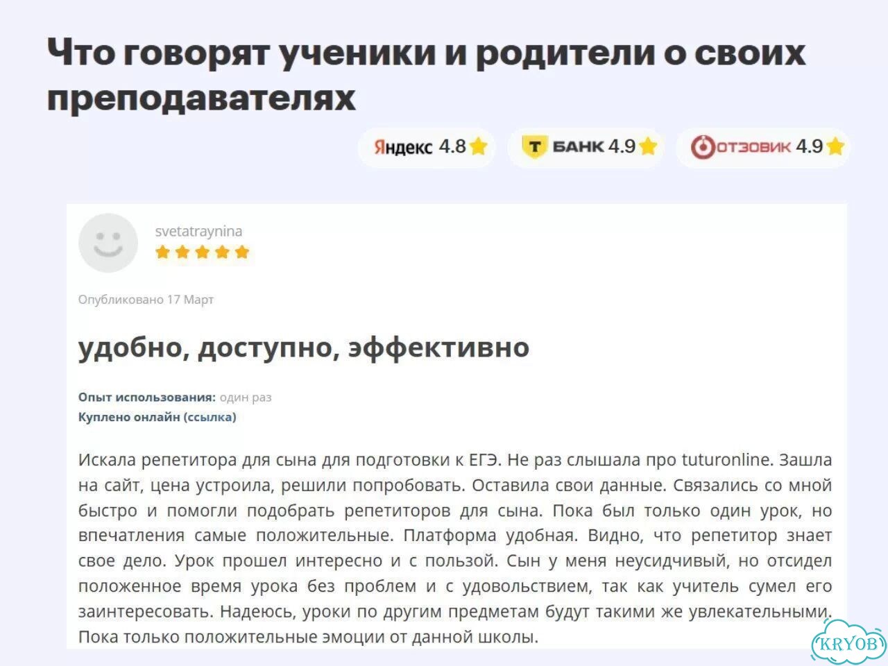 Репетитор по русскому языку и литературе онлайн фото 8