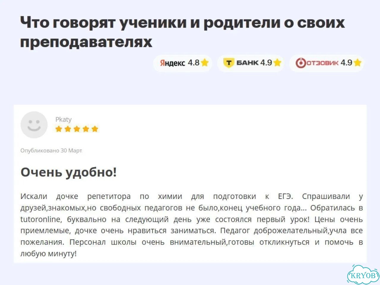 Репетитор по русскому языку и литературе онлайн фото 9