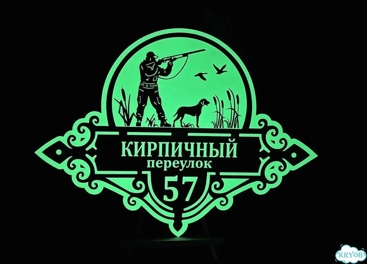 Вывеска для дома / табличка на забор фото 6