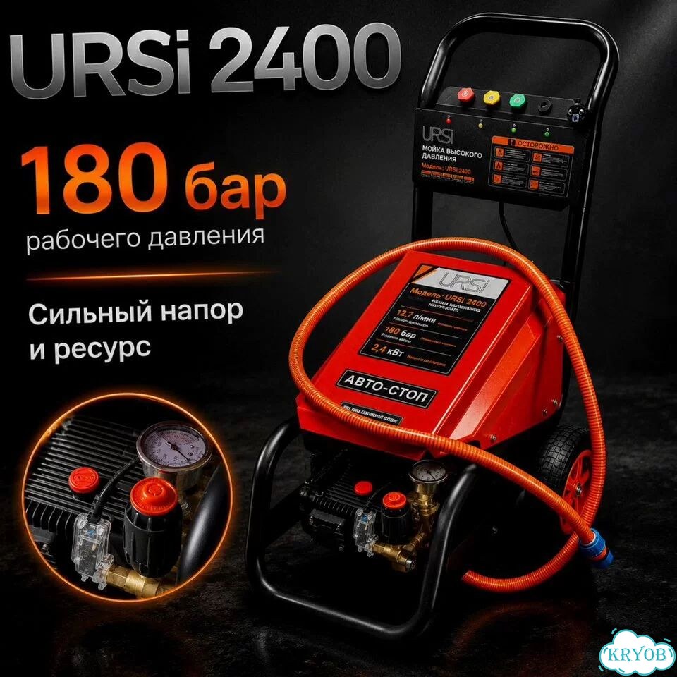 Мойка высокого давления URSi 2400 180 бар, 2,4 кВт фото 10