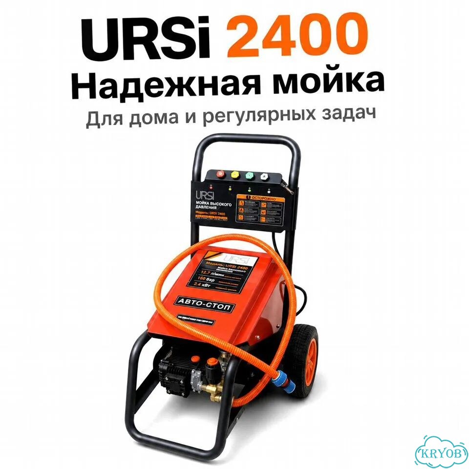 Мойка высокого давления URSi 2400 180 бар, 2,4 кВт фото 11