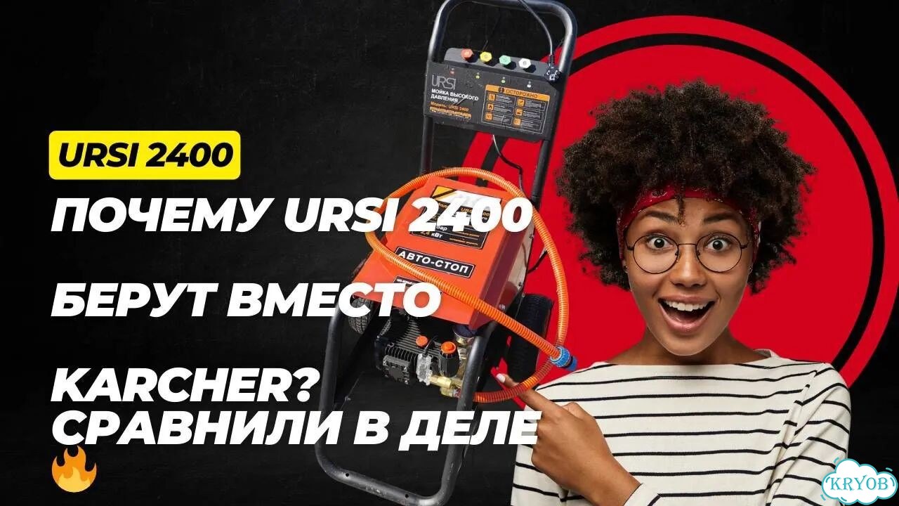 Мойка высокого давления URSi 2400 180 бар, 2,4 кВт фото 2
