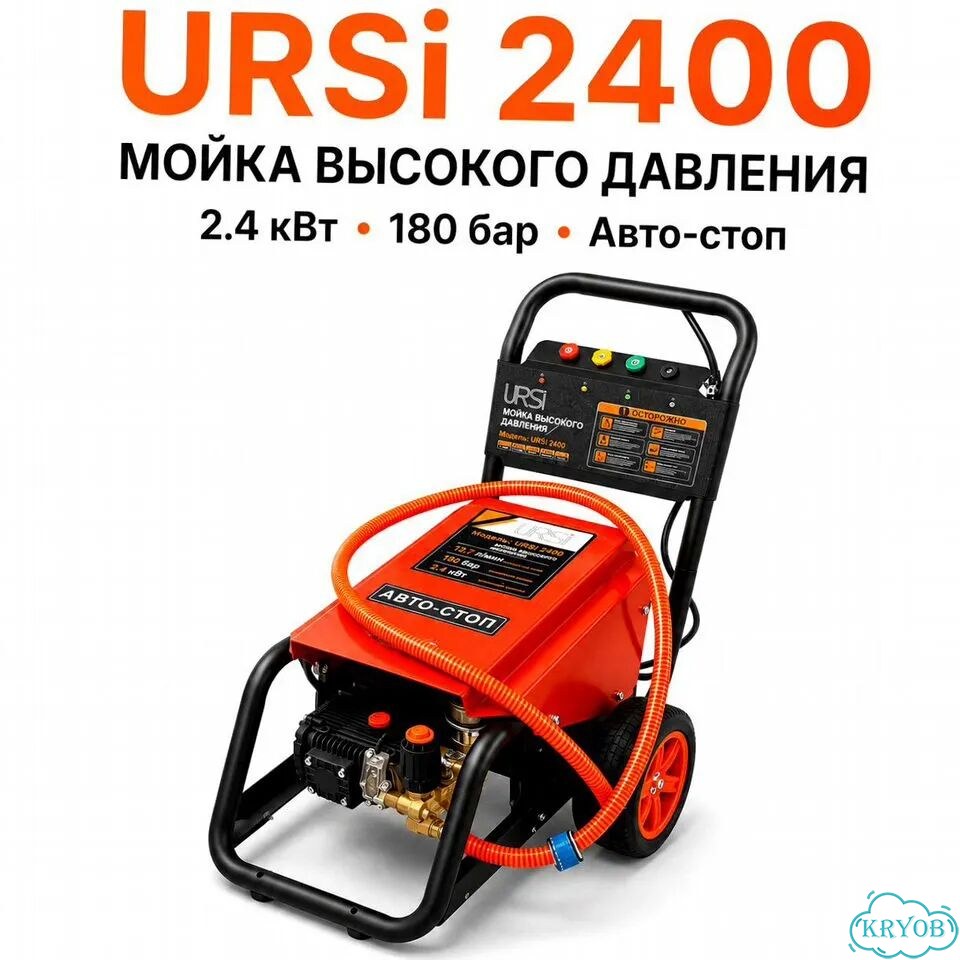 Мойка высокого давления URSi 2400 180 бар, 2,4 кВт фото 3