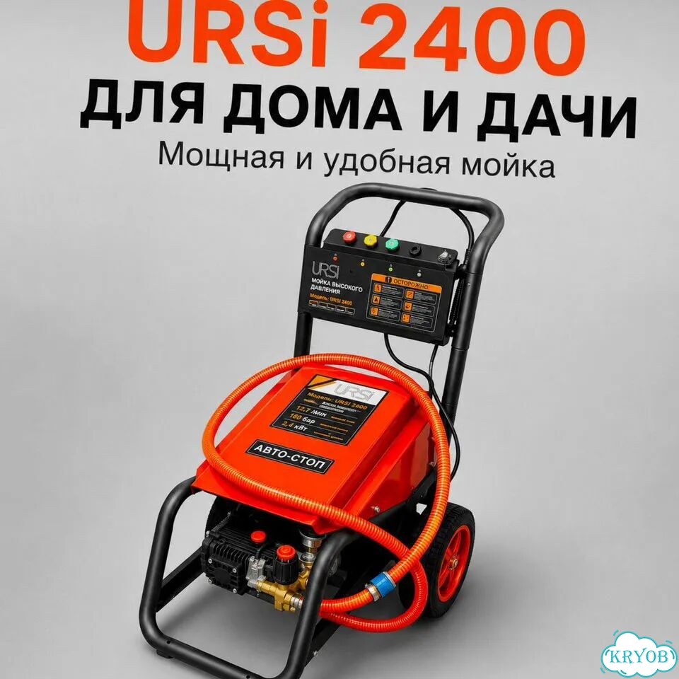 Мойка высокого давления URSi 2400 180 бар, 2,4 кВт фото 4