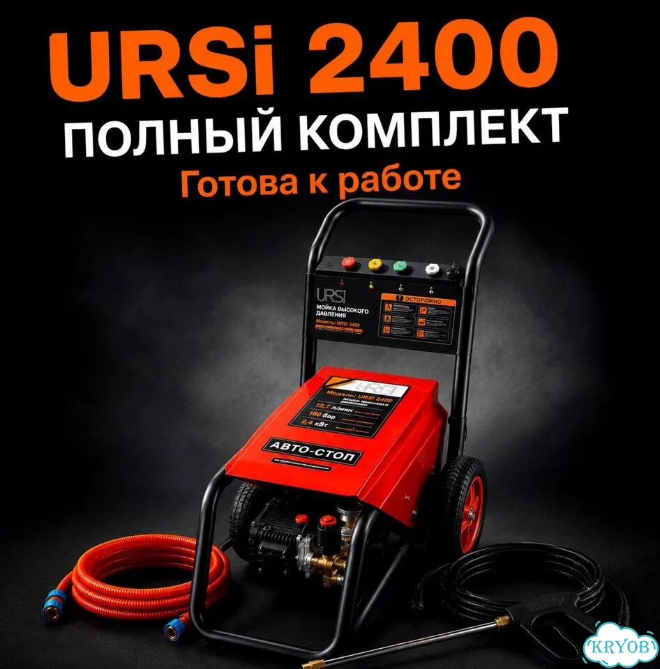 Мойка высокого давления URSi 2400 180 бар, 2,4 кВт фото 5