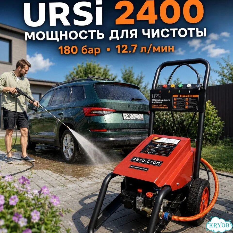 Мойка высокого давления URSi 2400 180 бар, 2,4 кВт фото 6