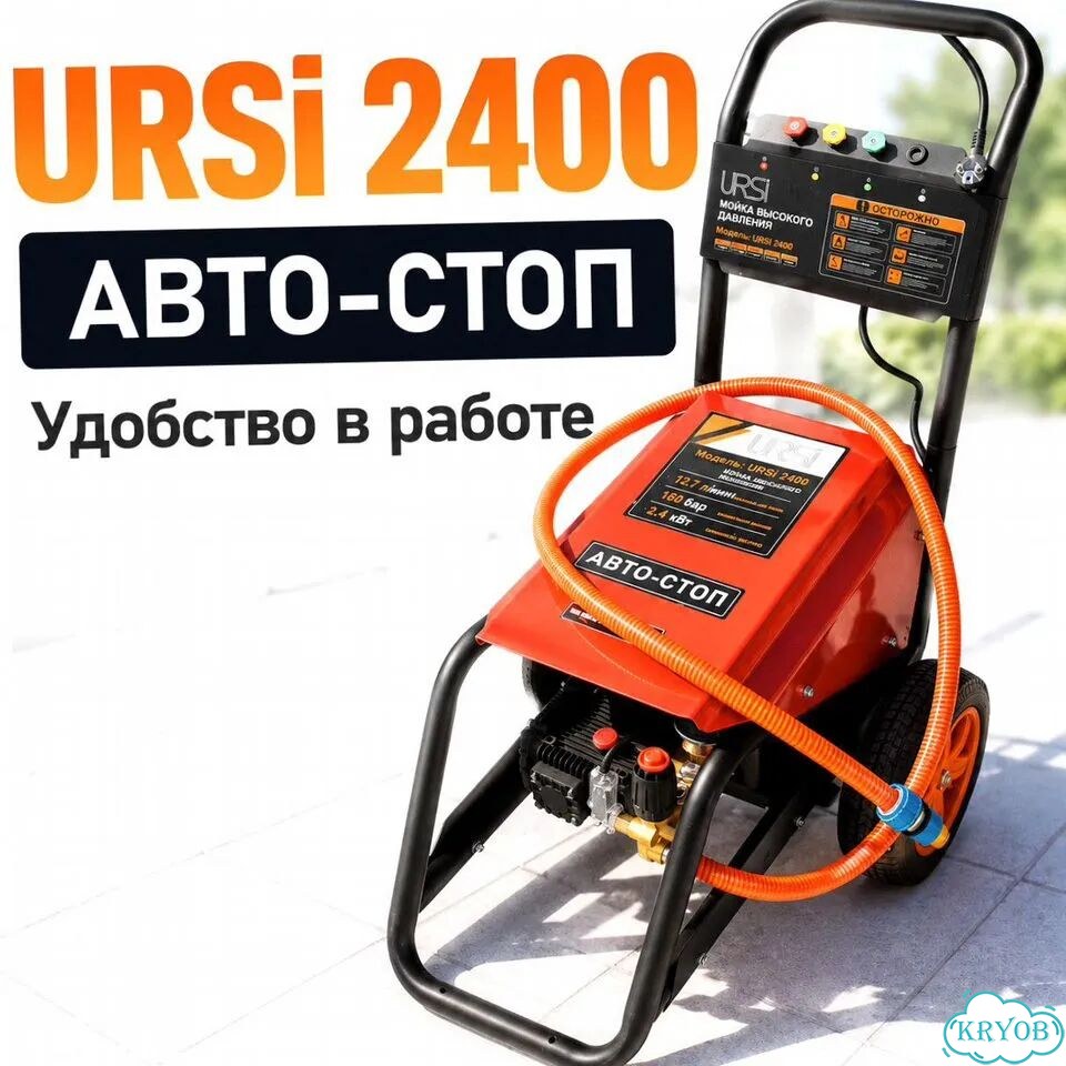 Мойка высокого давления URSi 2400 180 бар, 2,4 кВт фото 7