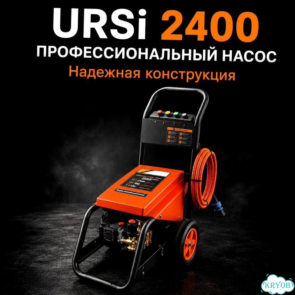 Мойка высокого давления URSi 2400 180 бар, 2,4 кВт фото 8