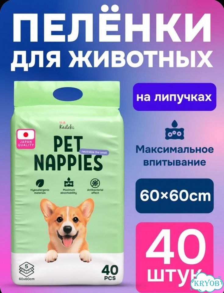 Пеленки одноразовые для собак фото 1